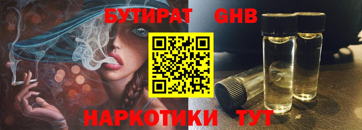 Валуйки  БУТИРАТ бутандиол  Бутират  Вход с VPN 