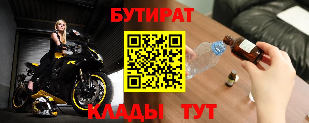 БУТИРАТ бутандиол Валуйки
