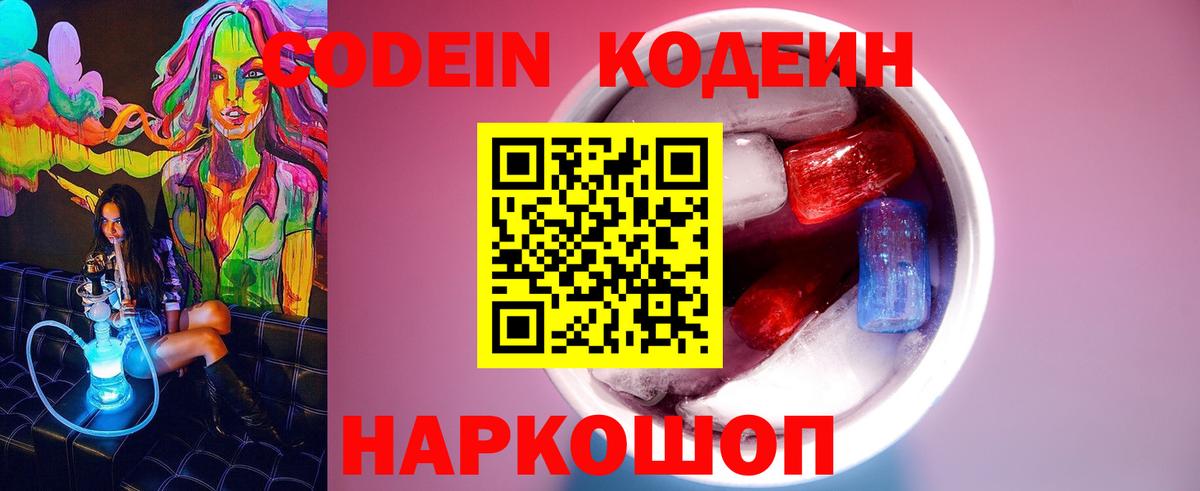 Валуйки  Кодеиновый сироп Lean напиток Lean (лин)  как найти наркотики  Вход с VPN 