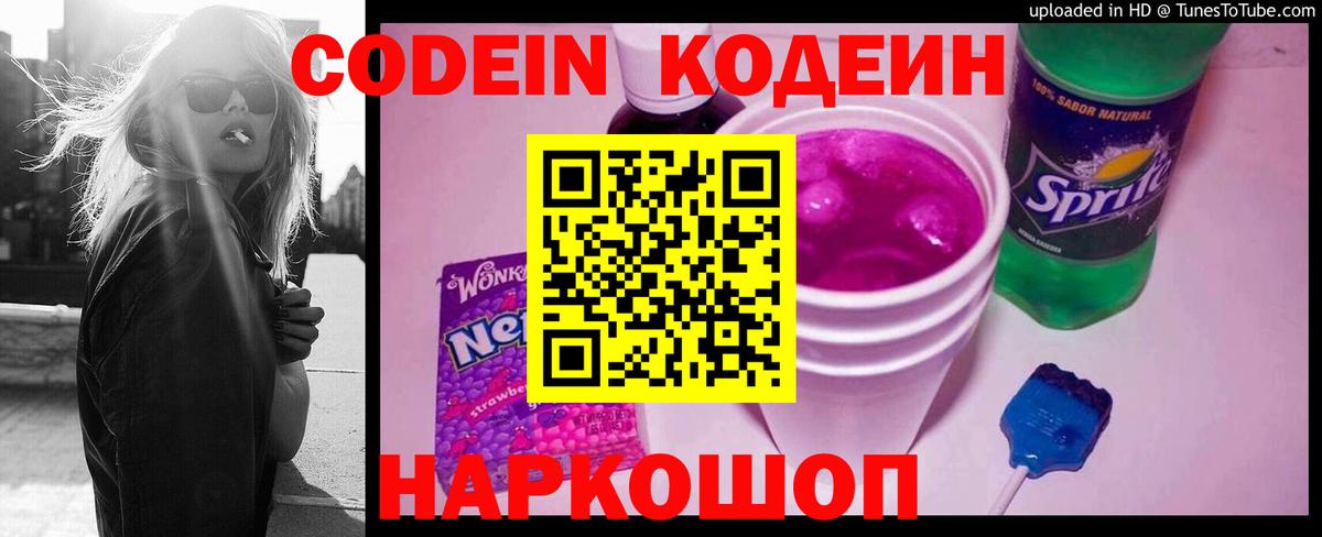 Codein Purple Drank Валуйки