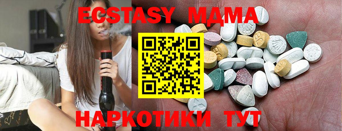 ЭКСТАЗИ MDMA Валуйки