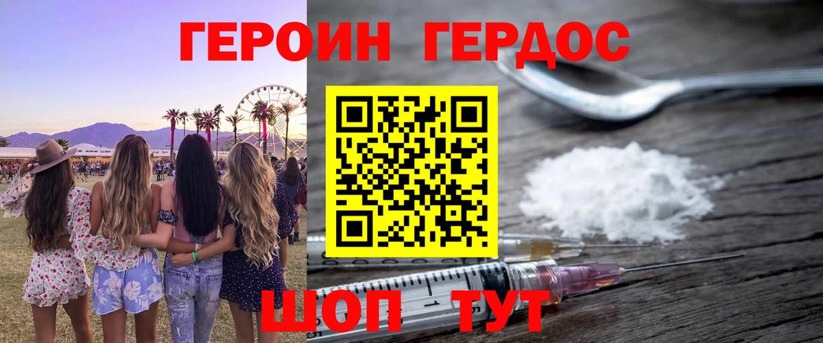 ГЕРОИН хмурый Валуйки