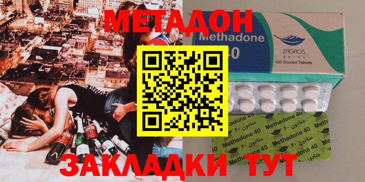 МЕТАДОН methadone Валуйки