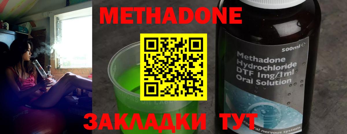 Метадон VHQ  Вход с VPN  Валуйки  Метадон methadone 