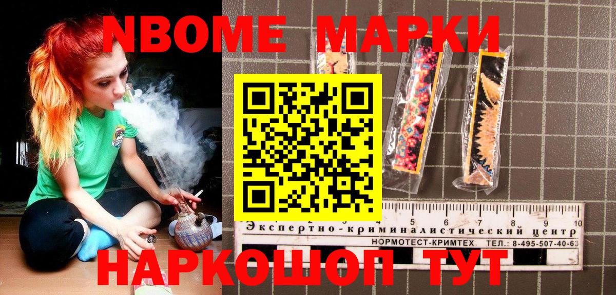 Марки N-bome 1,8мг  Вход с VPN  Валуйки 