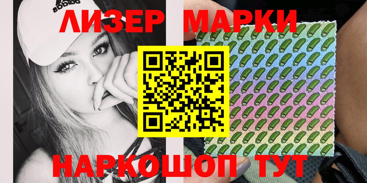 Наркотические марки 1,5мг Валуйки