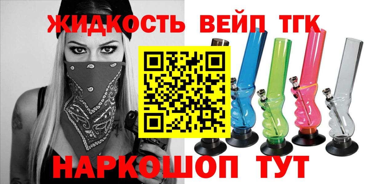 Дистиллят ТГК вейп Валуйки